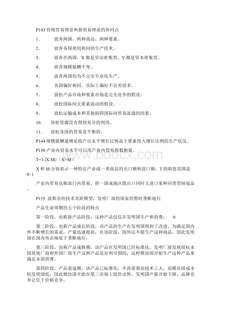 国际经济学对外经贸大学试题集锦.docx_第3页