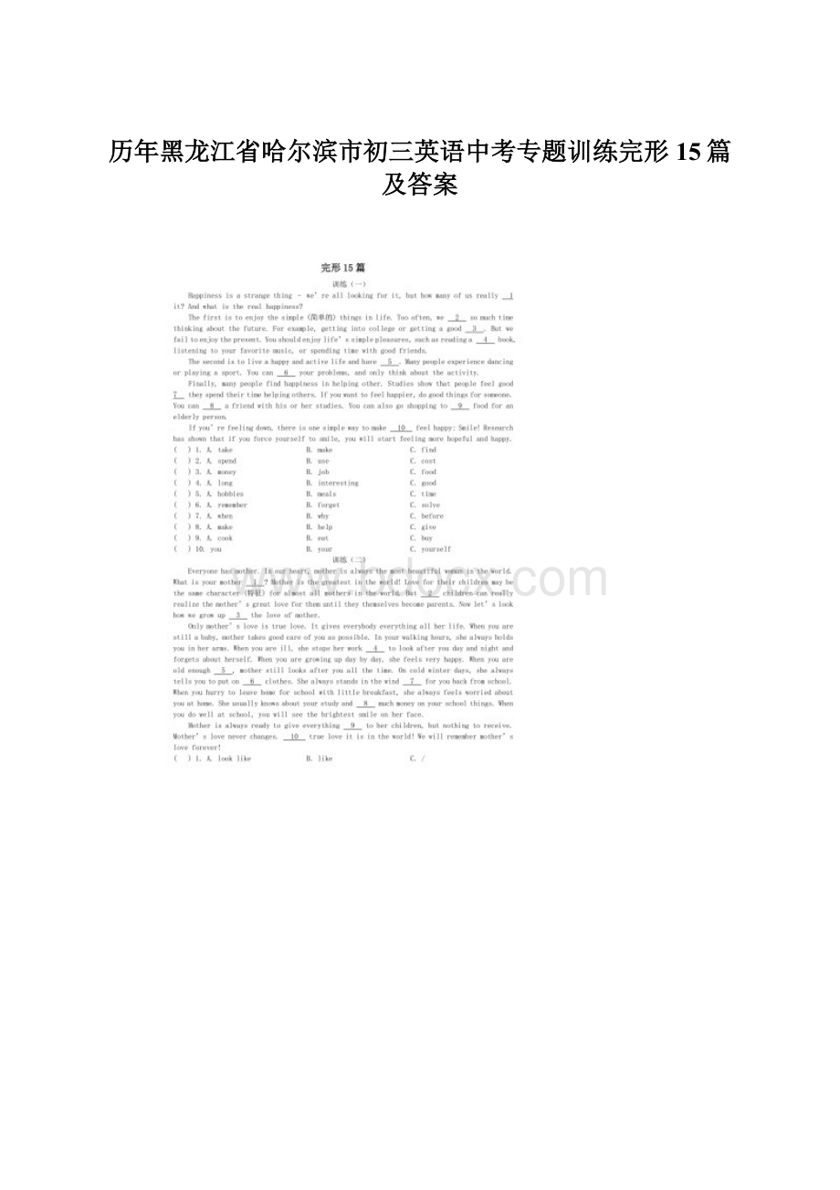 历年黑龙江省哈尔滨市初三英语中考专题训练完形15篇及答案.docx