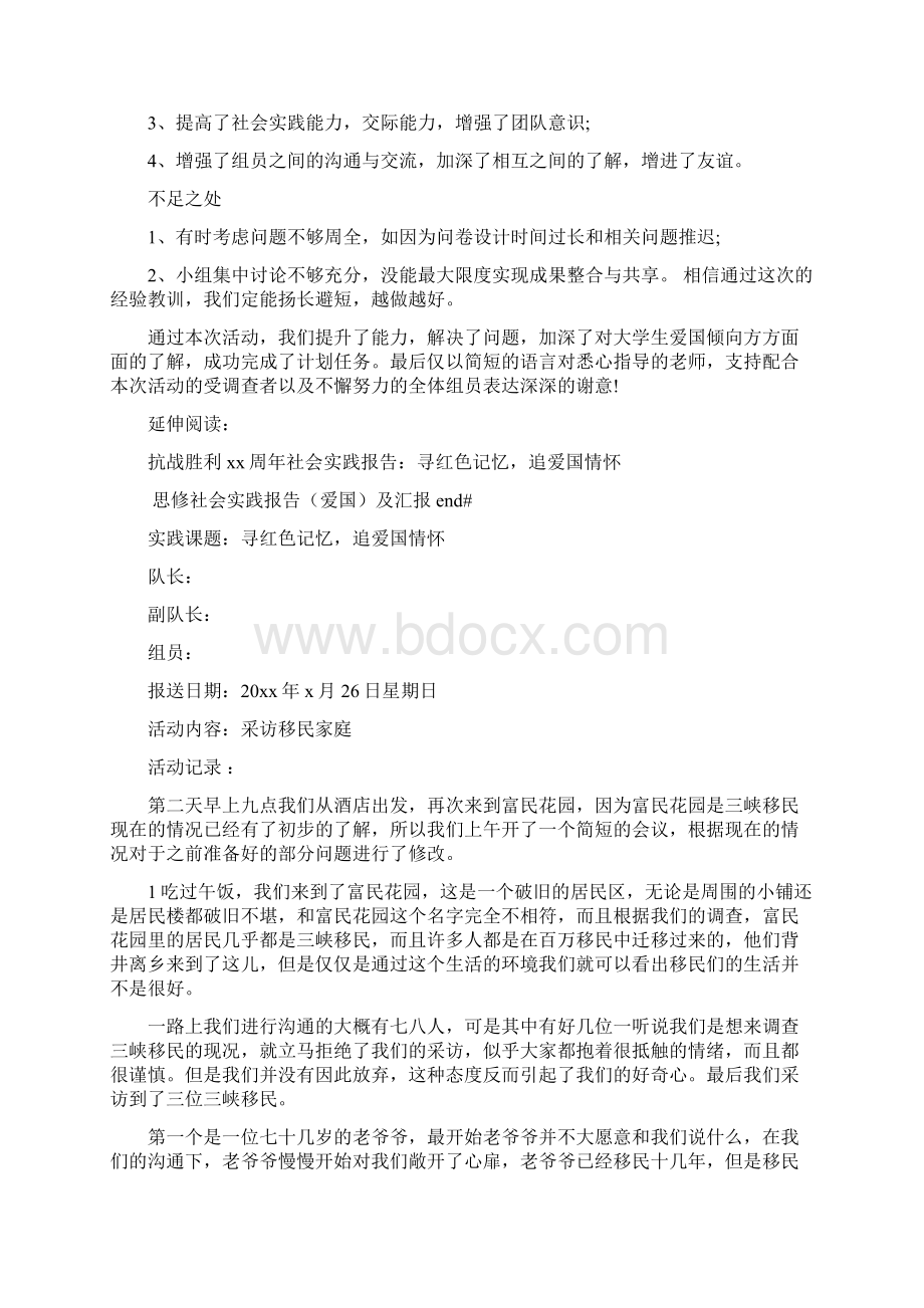 思修社会实践报告爱国及汇报doc.docx_第2页