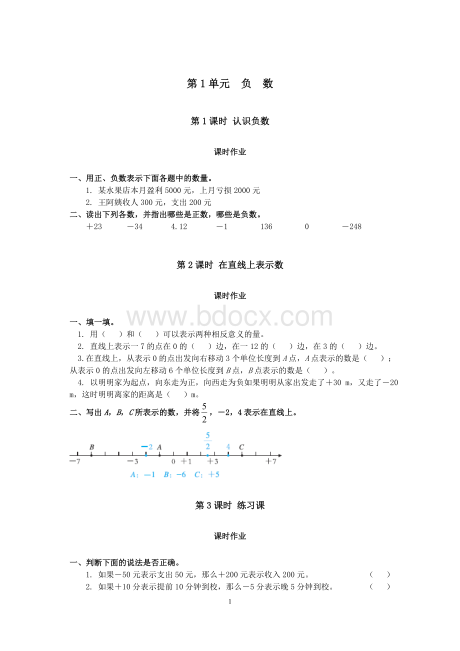 人教版六年级数学下册课时作业题Word下载.doc_第1页