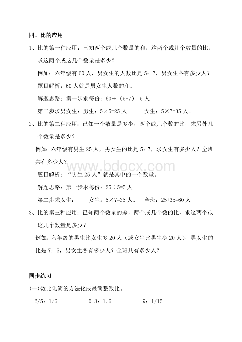 六年级比讲义及练习Word文件下载.doc_第3页