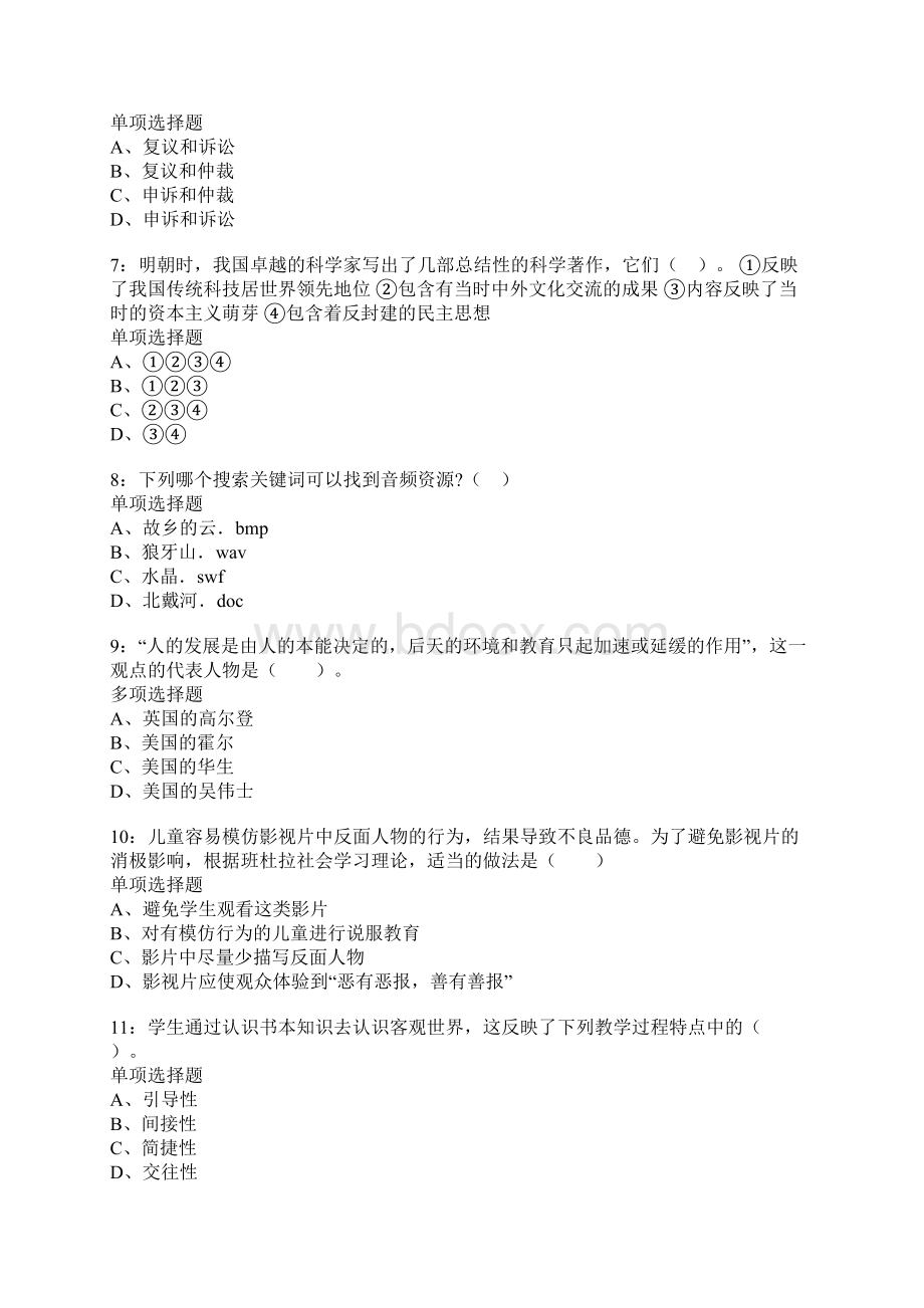 慈溪小学教师招聘考试真题及答案解析Word文档格式.docx_第2页