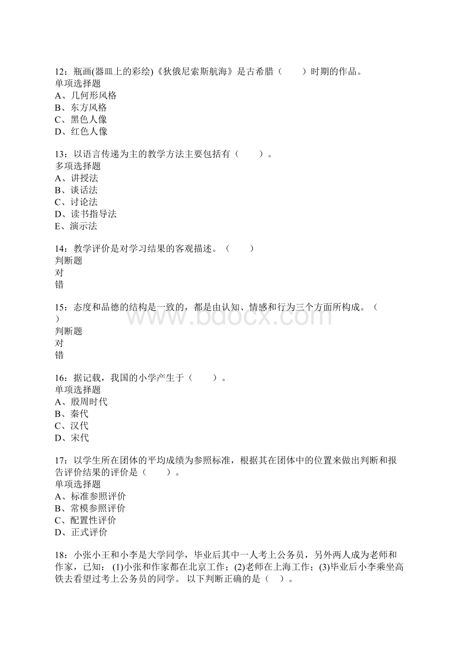 慈溪小学教师招聘考试真题及答案解析Word文档格式.docx_第3页