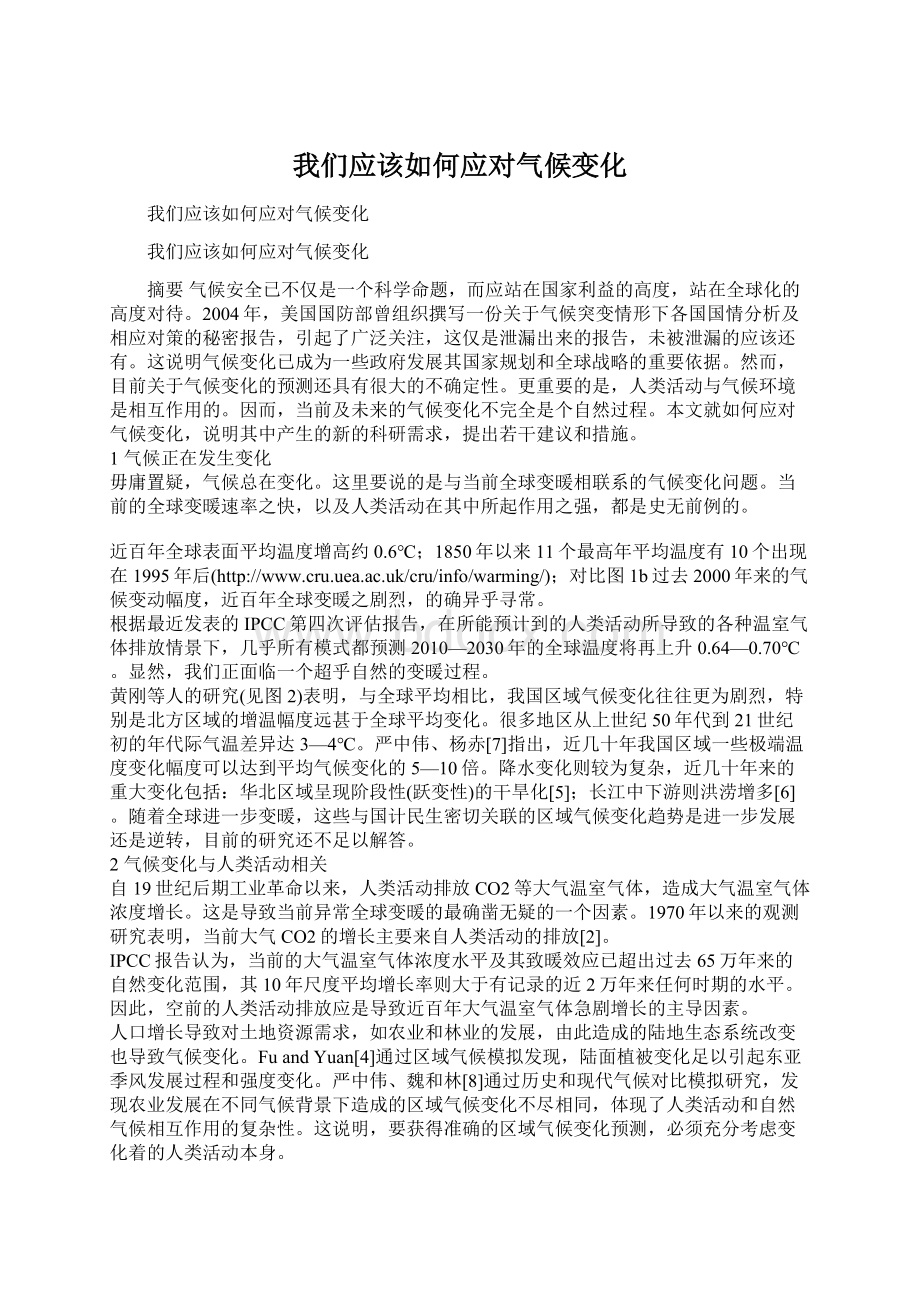 我们应该如何应对气候变化.docx_第1页