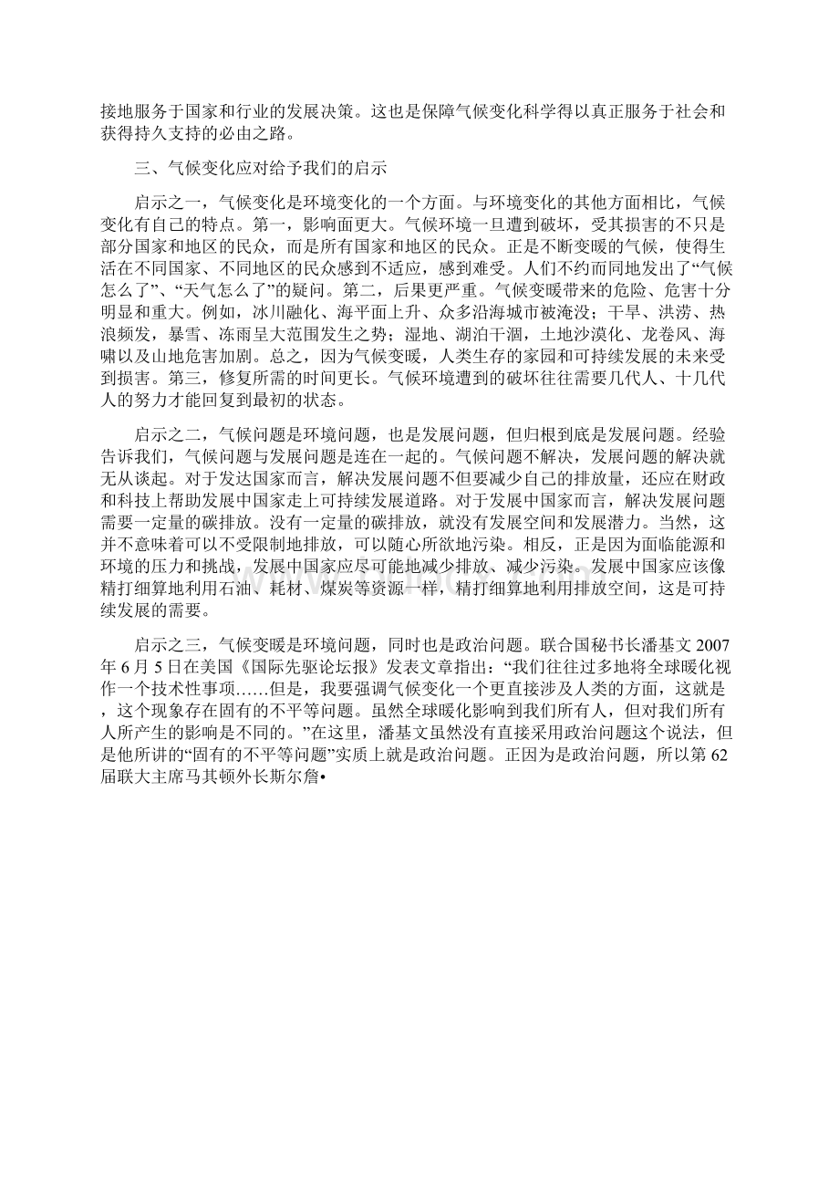 我们应该如何应对气候变化.docx_第3页