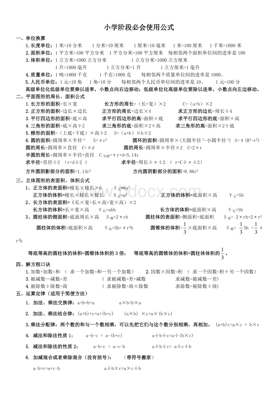 小学六年级总复习学生必备公式Word下载.doc