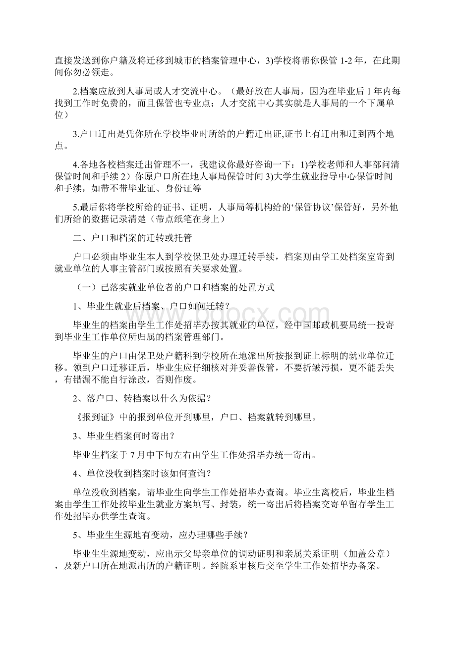 关于就业协议实习鉴定档案等问题解答修改版Word格式.docx_第3页