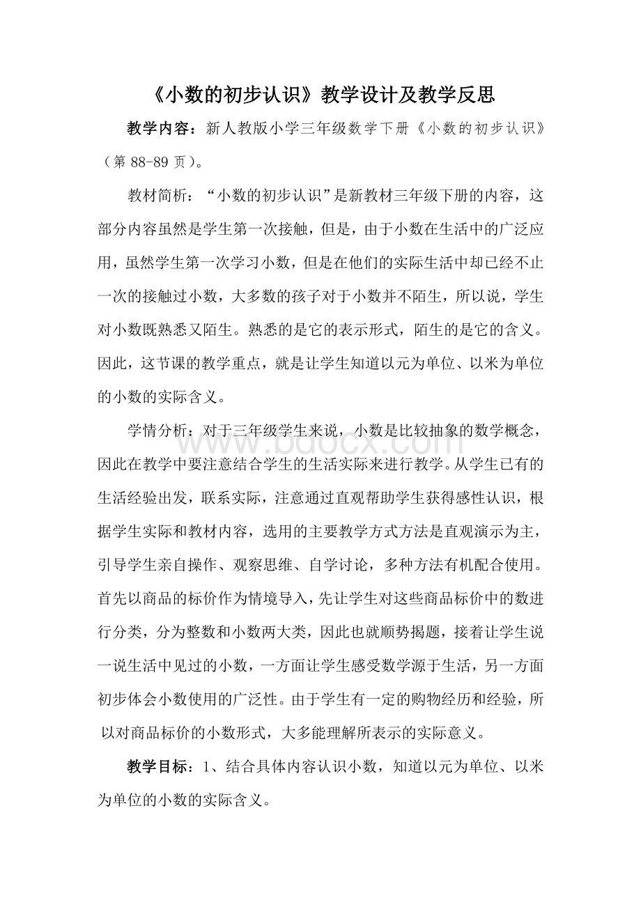 《小数的初步认识》教学设计及反思Word下载.doc