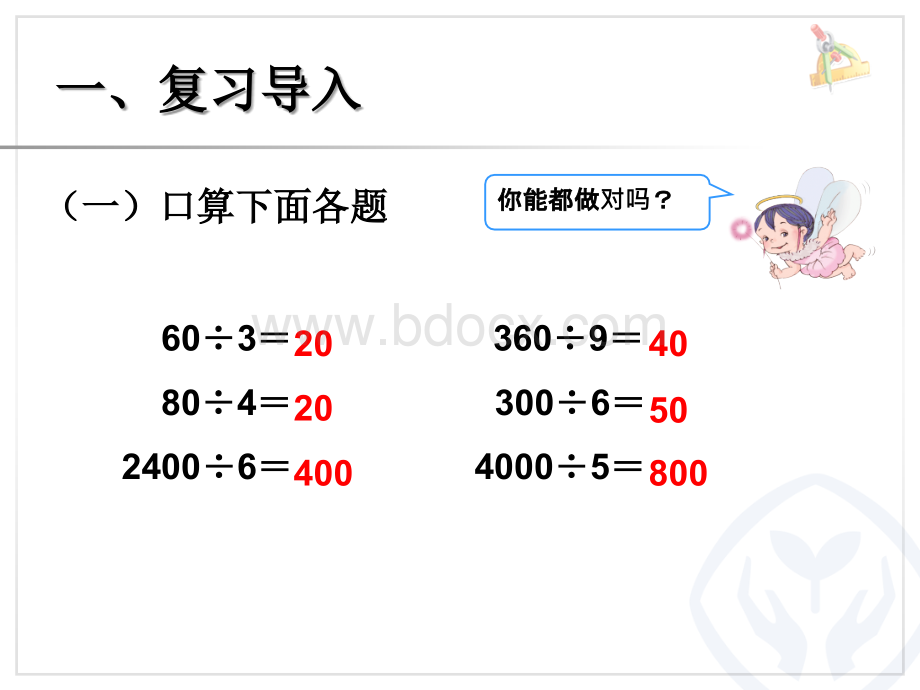 新人教版三年级下册数学第二单元口算除法例PPT.ppt_第2页