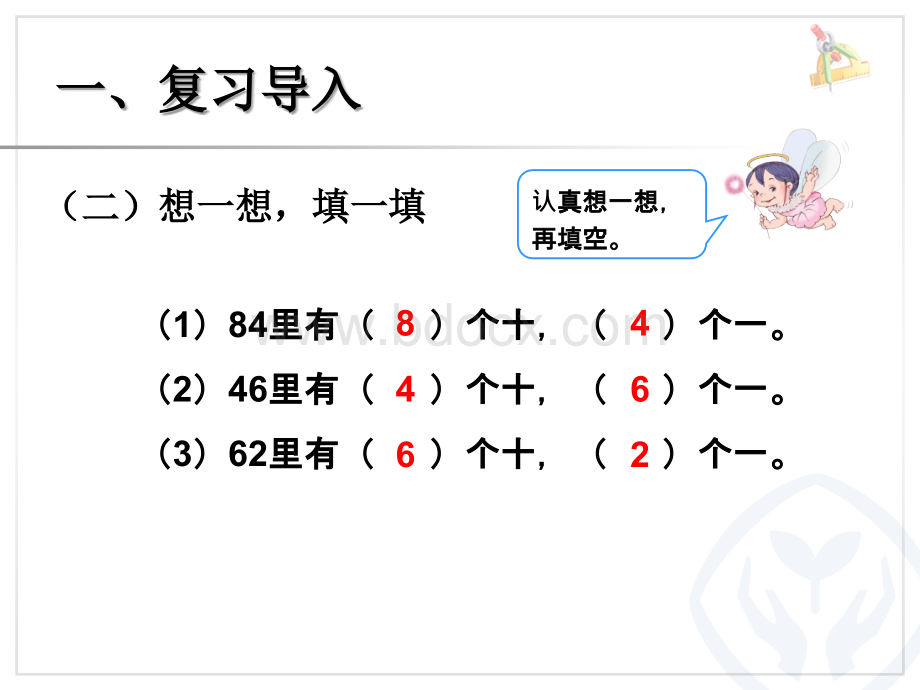 新人教版三年级下册数学第二单元口算除法例PPT.ppt_第3页