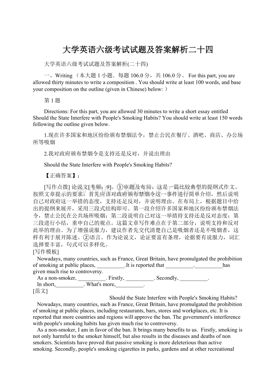 大学英语六级考试试题及答案解析二十四.docx_第1页