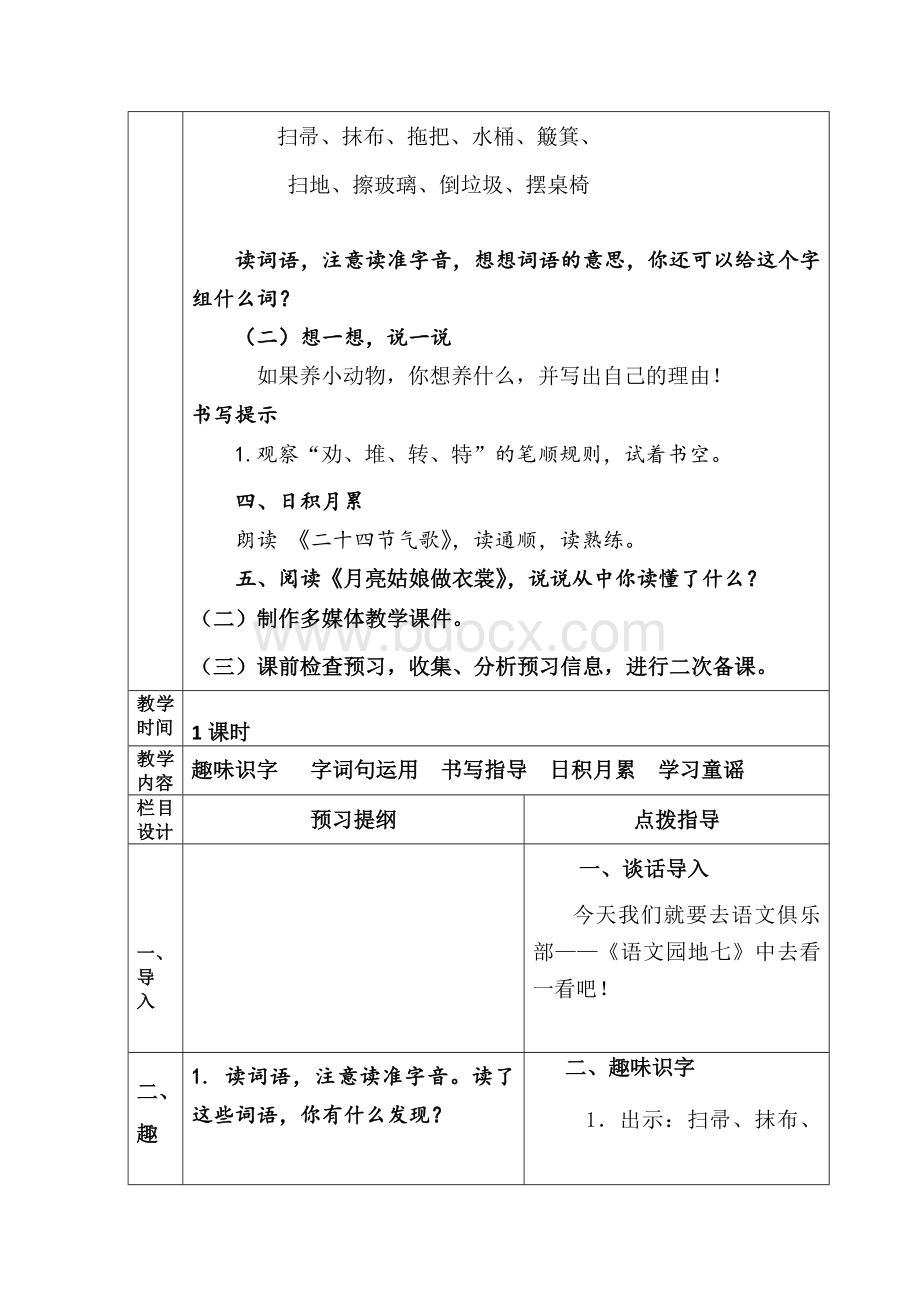 部编小学二年级语文下册《语文园地七》.doc_第3页