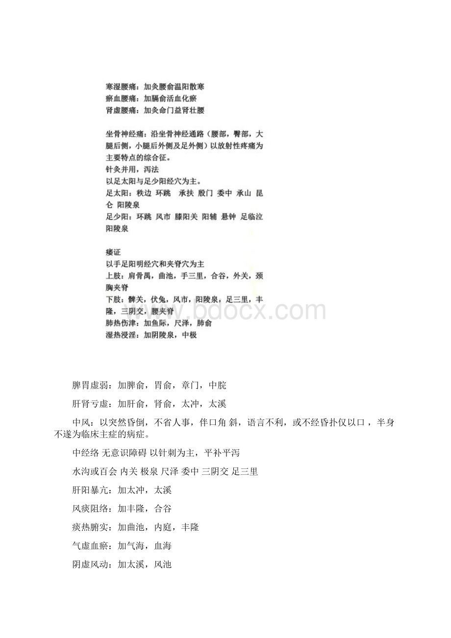 针灸治疗学重点Word文档格式.docx_第2页