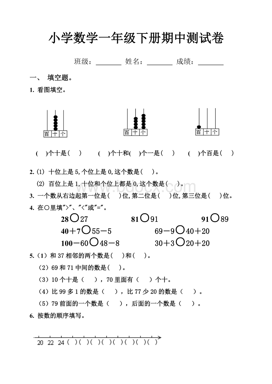 小学数学一年级下册期中测试卷(北师大版).doc