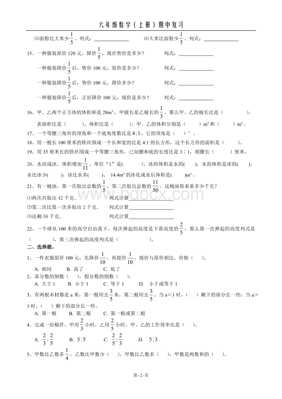 六年级数学(上册)易错题集.doc_第2页