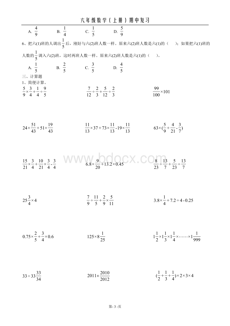 六年级数学(上册)易错题集Word文件下载.doc_第3页