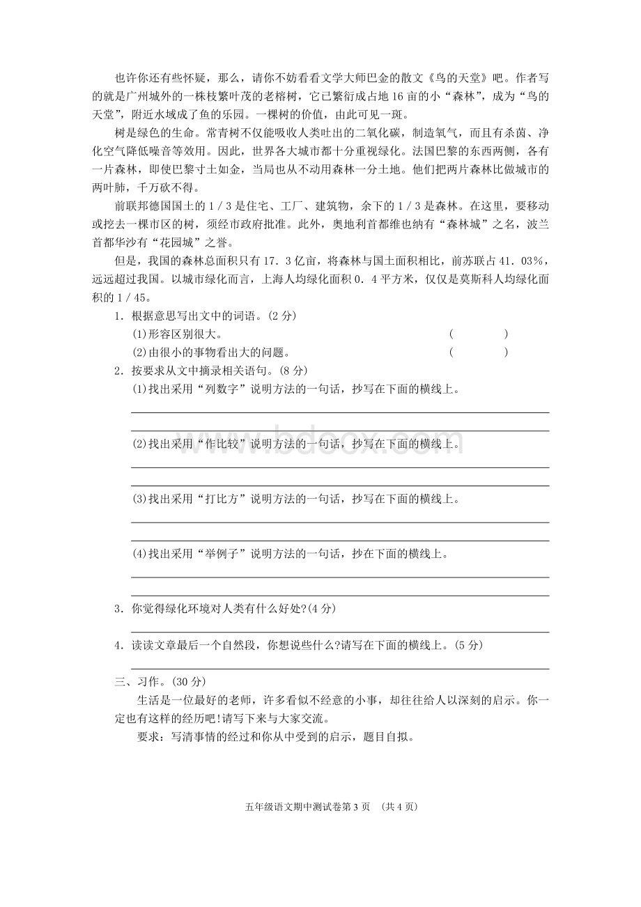 期中综合Word格式文档下载.doc_第3页