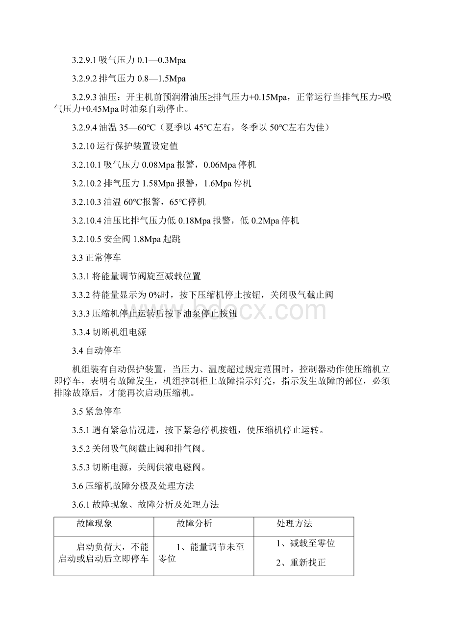 螺杆制冷压缩机操作及维护保养规程资料.docx_第2页