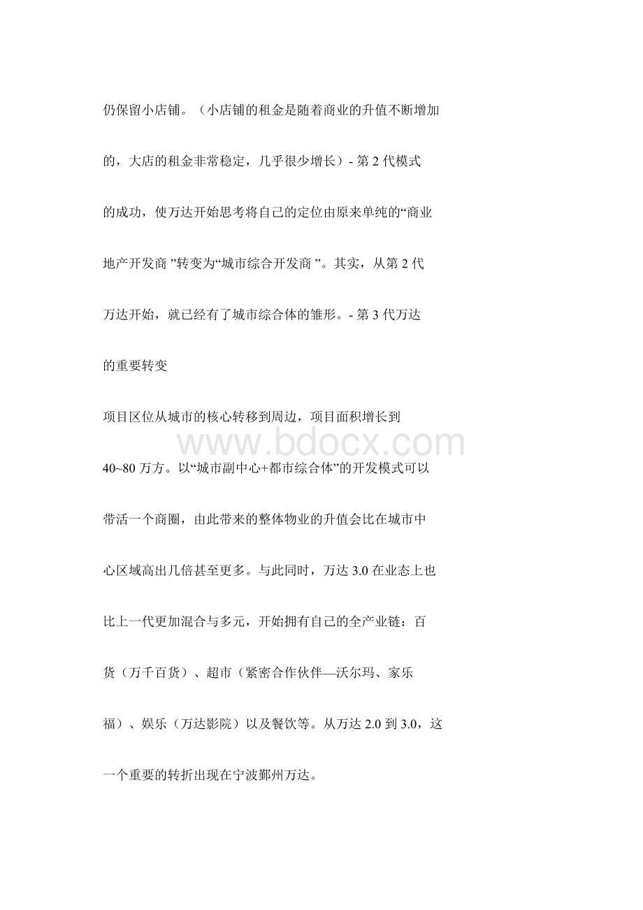 国内六大商业模式总结.docx_第3页