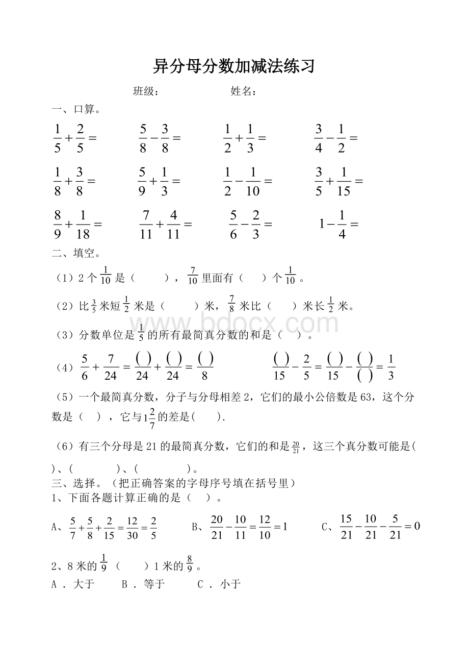 五下异分母分数加减法练习题Word文档格式.doc_第1页