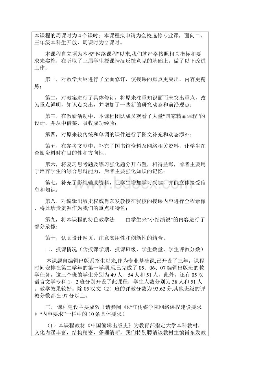 第二批网络课程评估验收报告书.docx_第2页