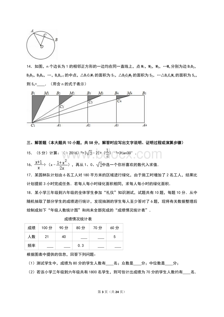 张家界市2016届中考数学模拟试题（三）含答案解析.doc_第3页