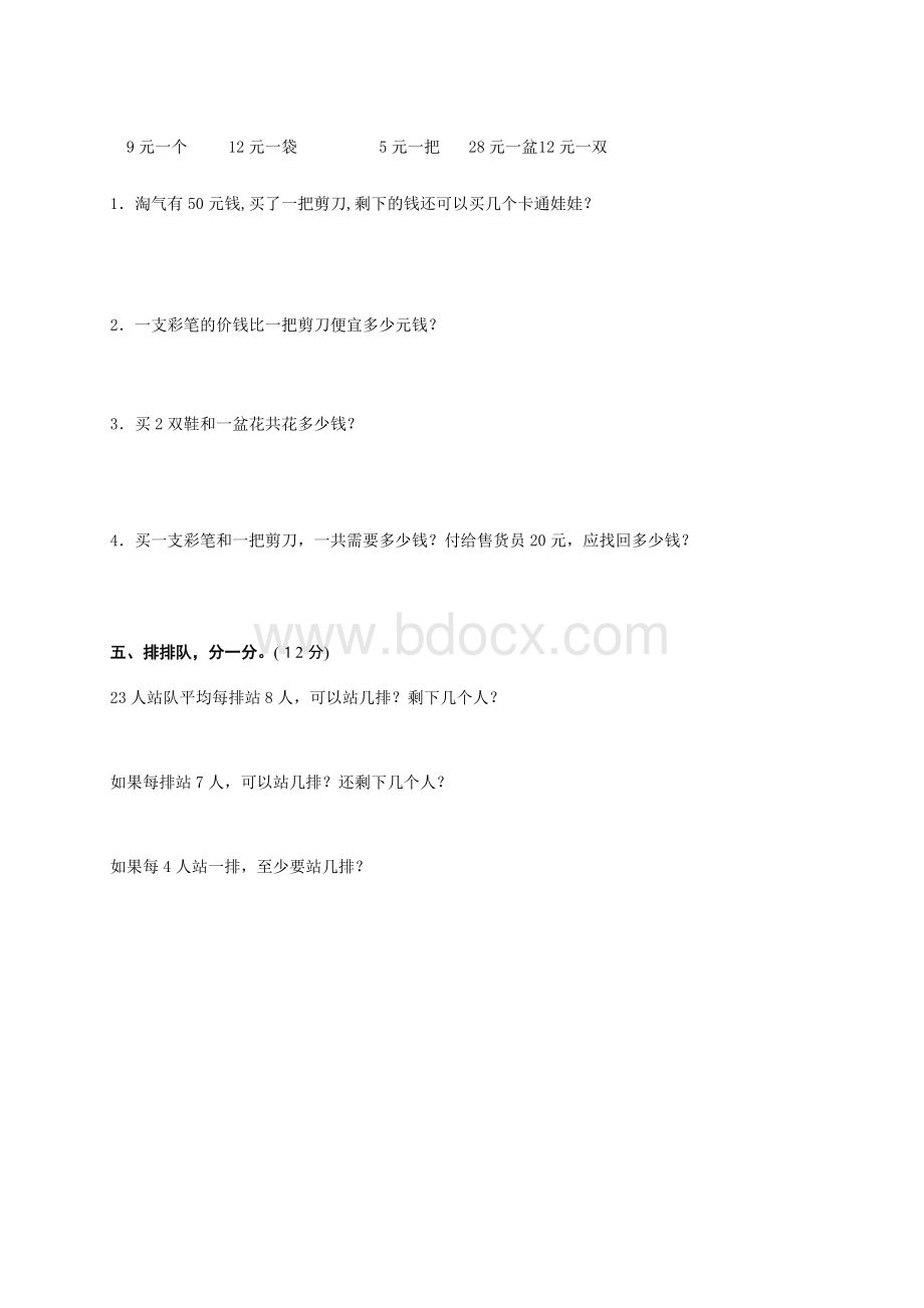 《小学二年级下册数学期中试卷》北师大版.doc_第3页