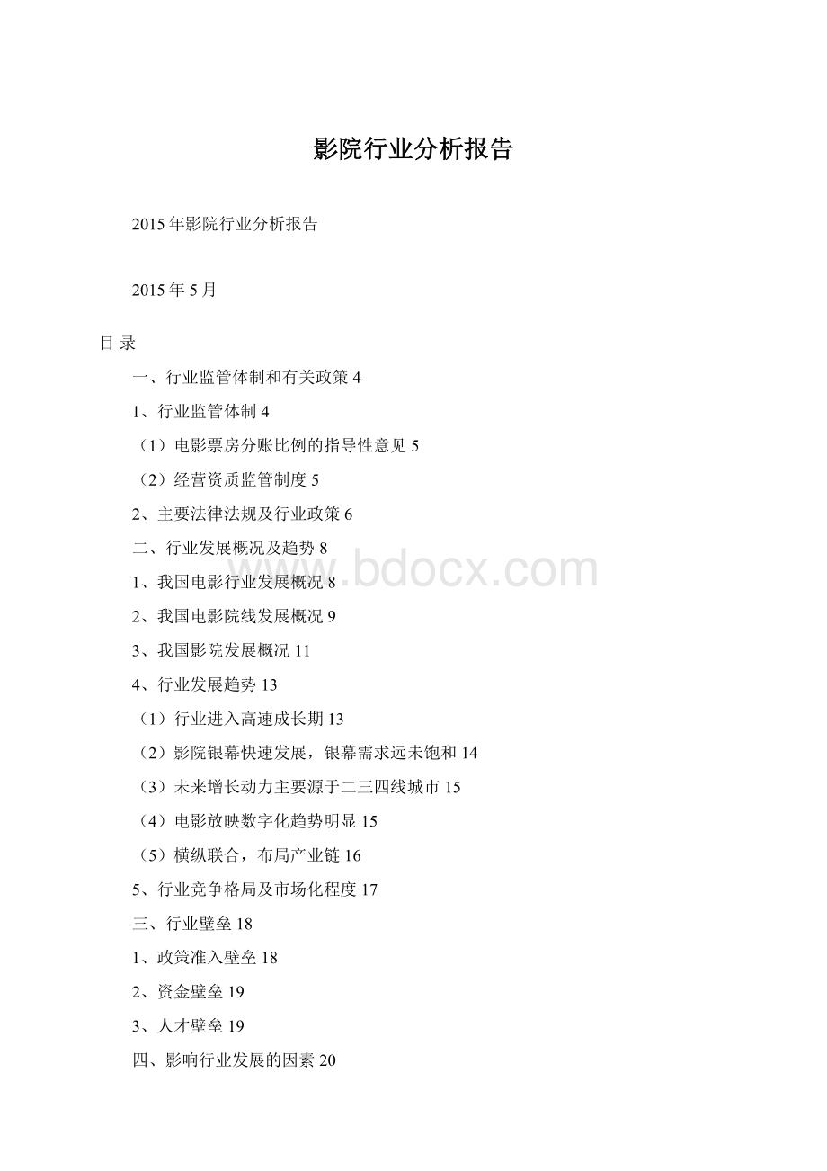 影院行业分析报告.docx