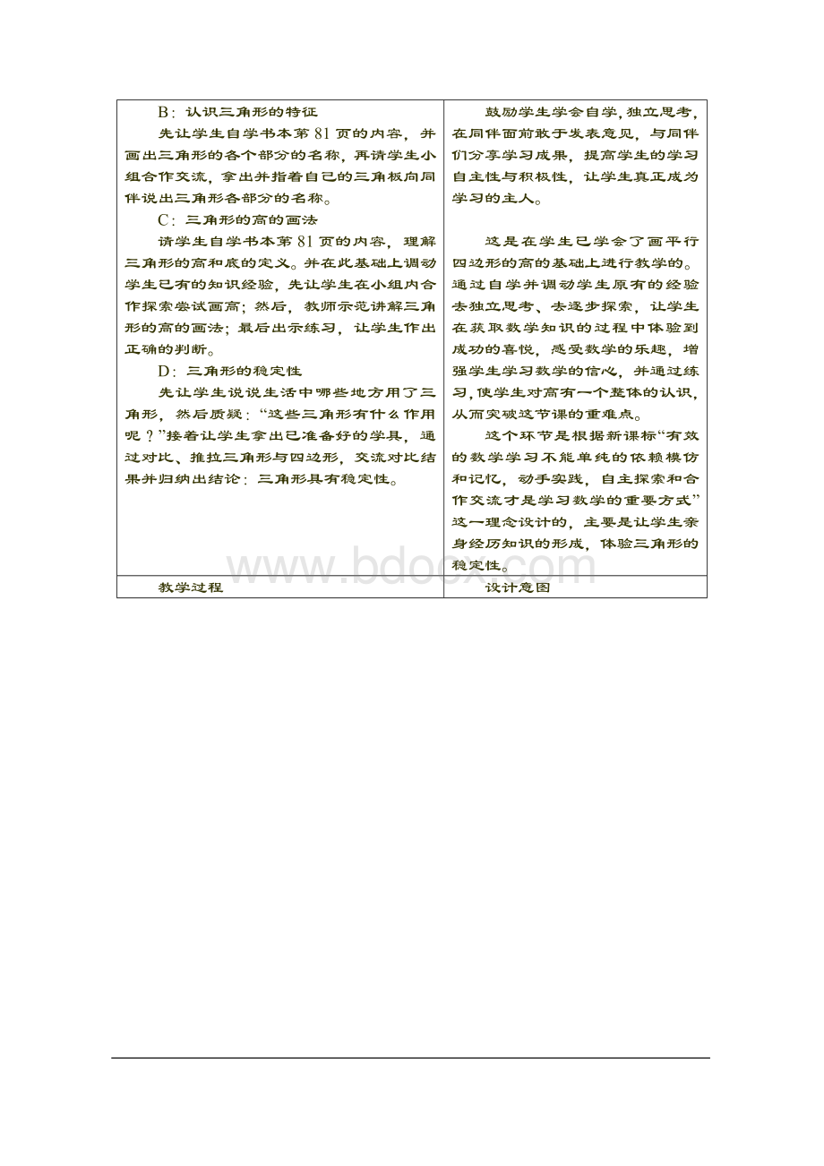 最新小学四年级数学下册说课稿人教版Word文档格式.doc_第3页