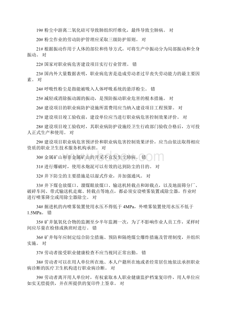 职业卫生试题库部分Word格式文档下载.docx_第2页