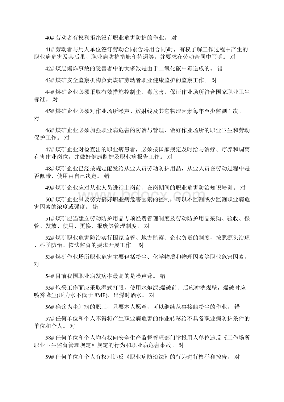 职业卫生试题库部分Word格式文档下载.docx_第3页