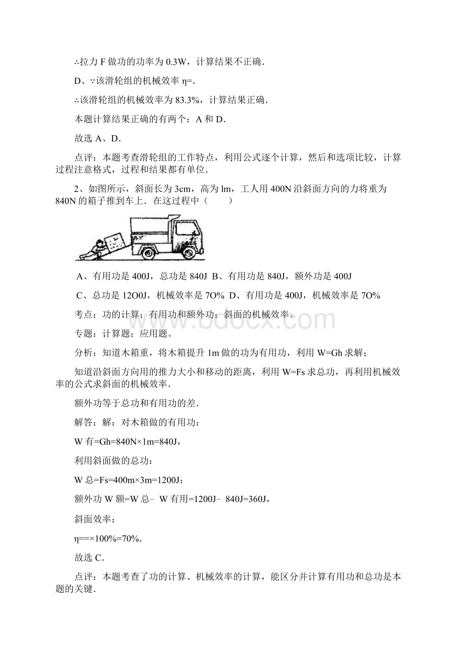 初中滑轮组经典好题30道答案详尽.docx_第2页