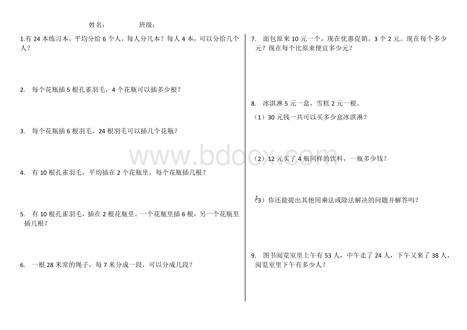 人教版二年级数学下册总复习解决问题A4版.docx