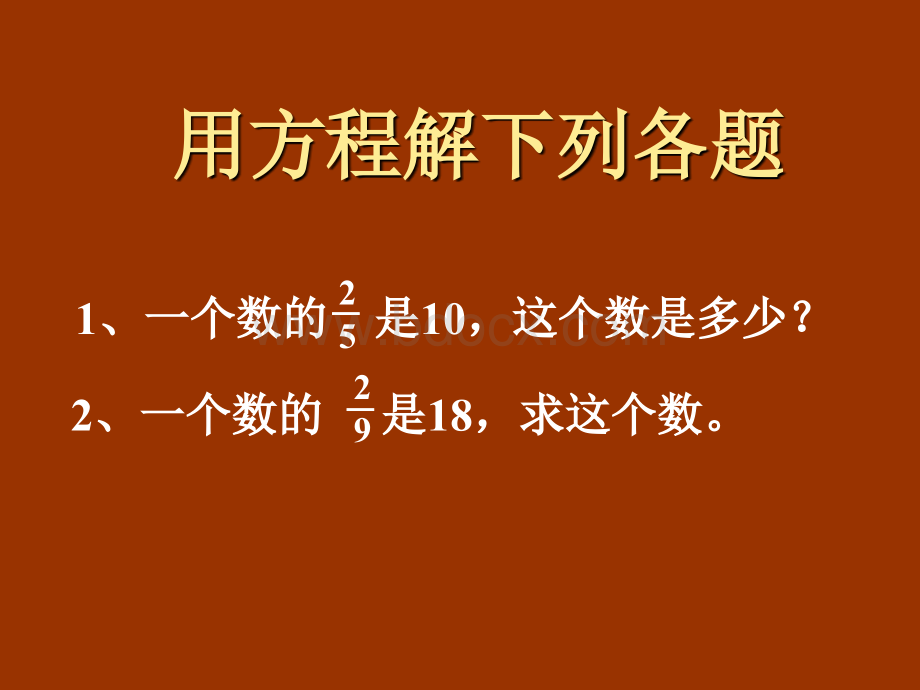 分数除法解决问题(一).ppt_第3页