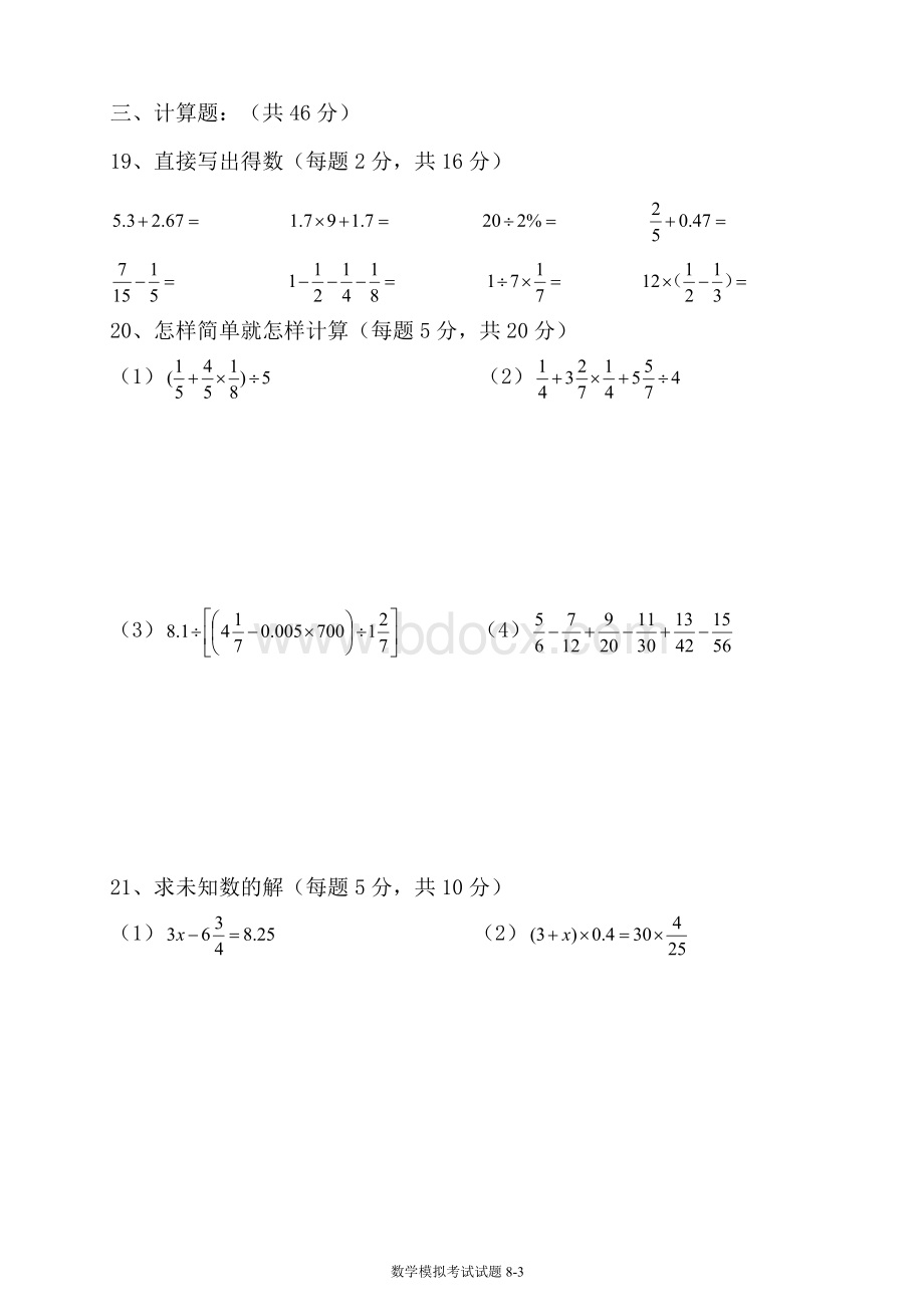 小升初数学模拟考试试题及参考答案.doc_第3页