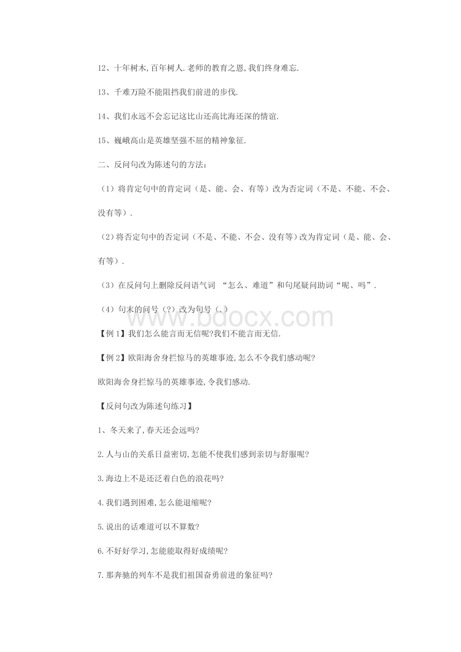 陈述句改反问句Word格式.doc_第2页