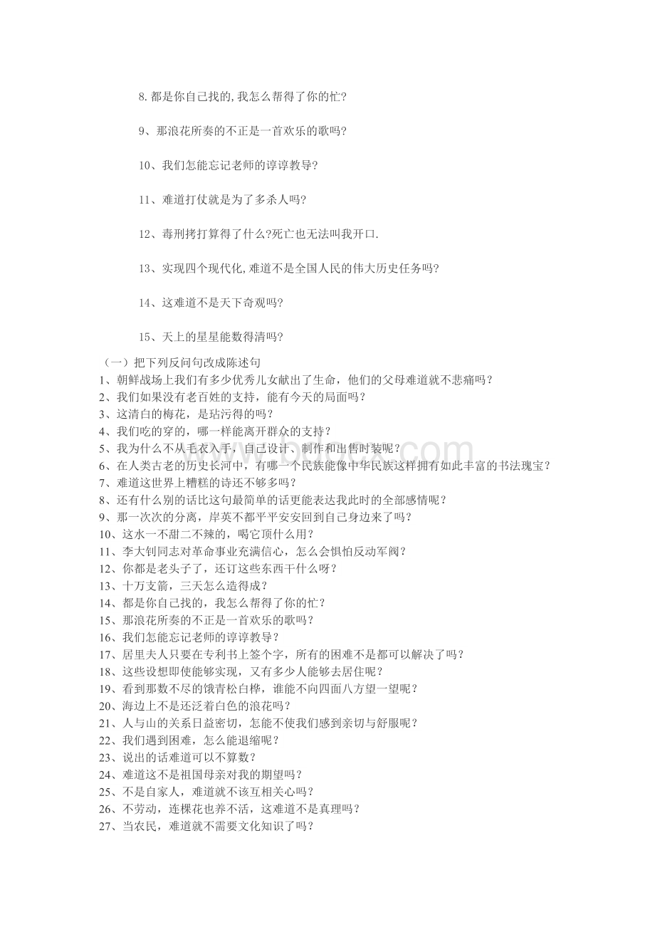 陈述句改反问句Word格式.doc_第3页