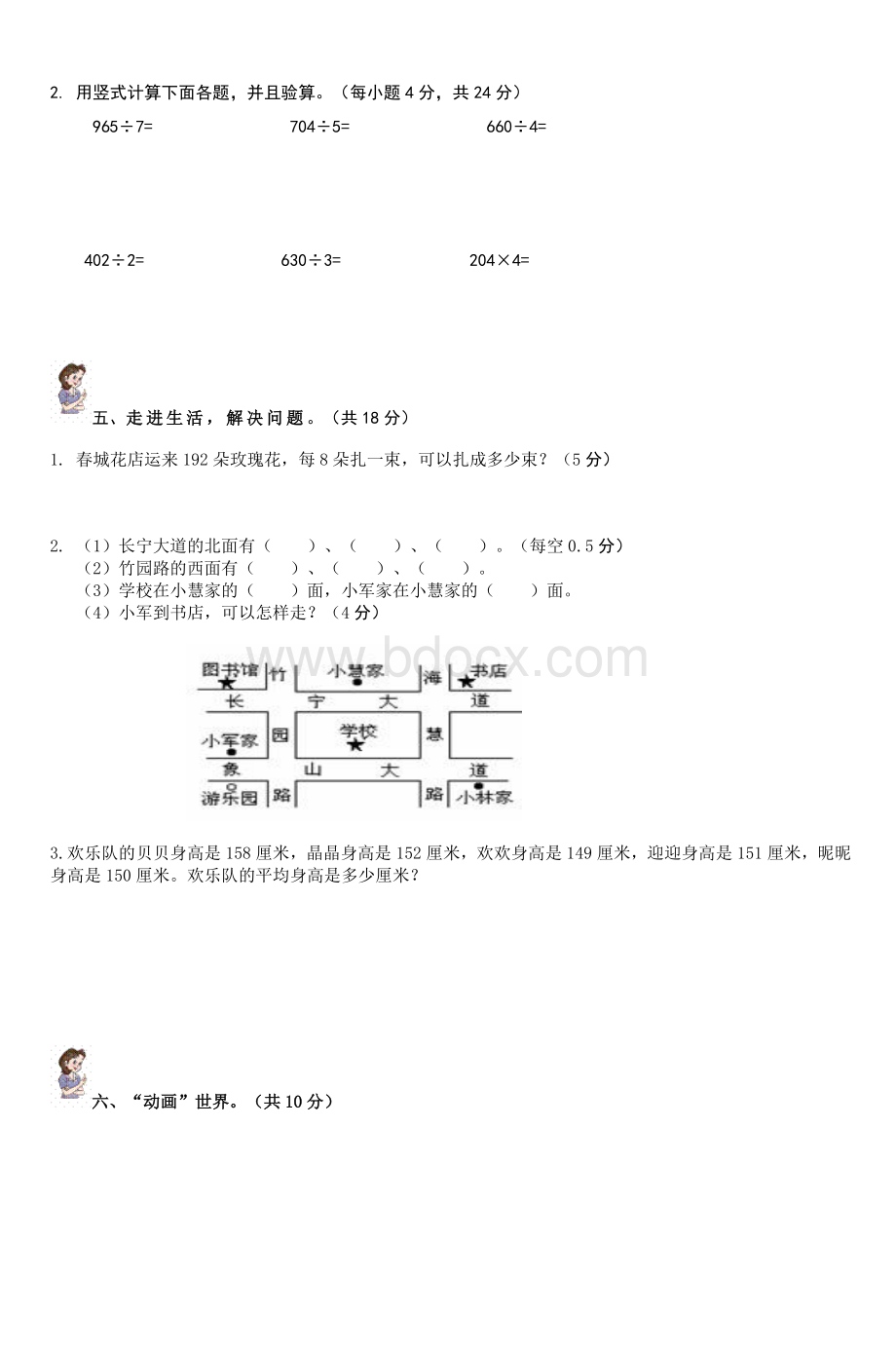 三年级下学期数学期中考试试卷文档格式.doc_第2页