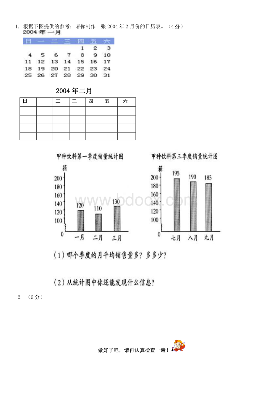 三年级下学期数学期中考试试卷文档格式.doc_第3页