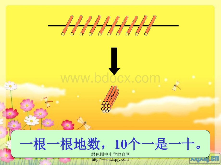 人教版一年级数学下册《100以内数的认识》PPT课件PPT格式课件下载.ppt_第2页