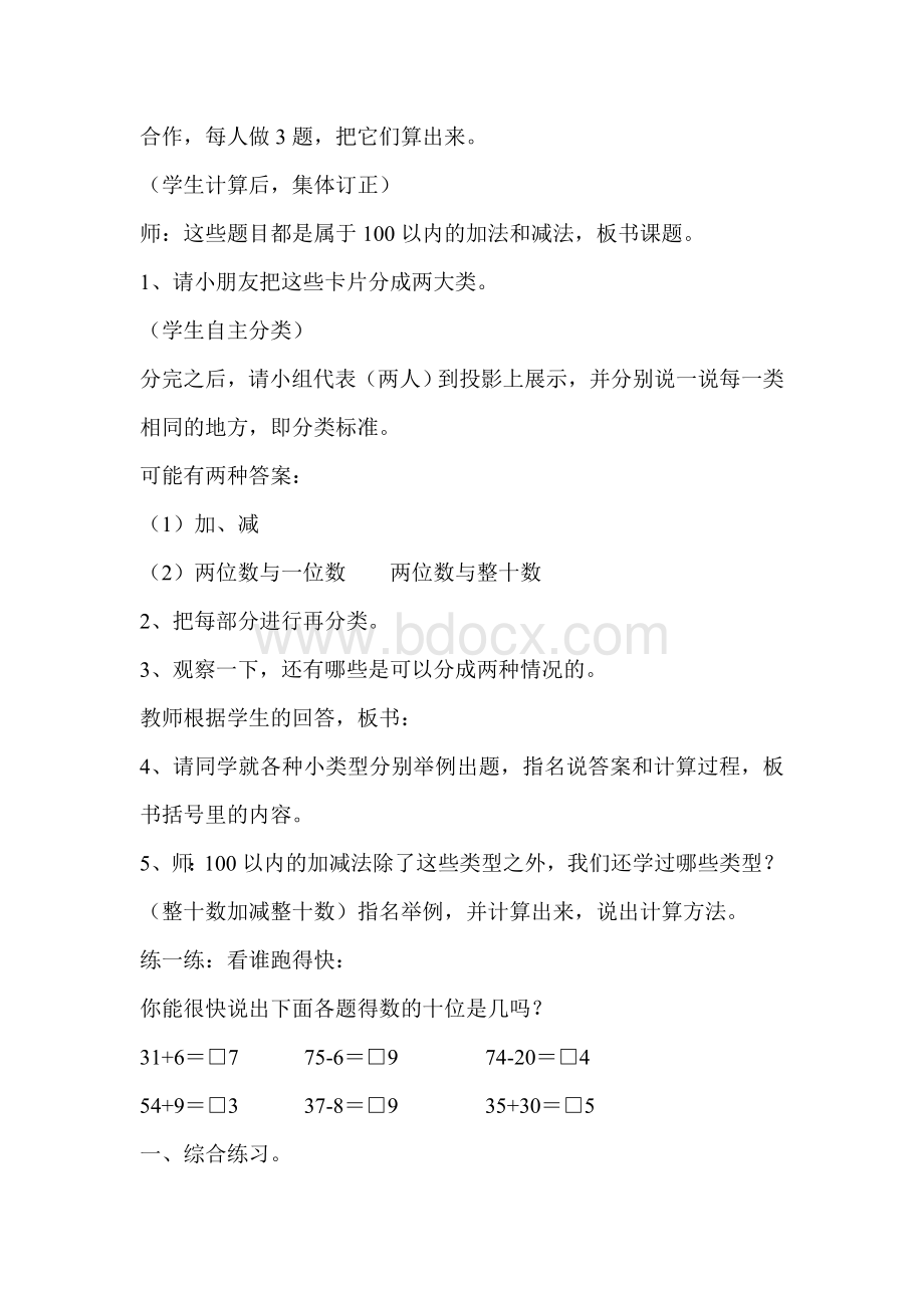 人教版一年级数学下册总复习教案Word格式文档下载.doc_第2页