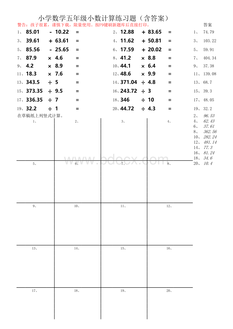 小学五年级数学小数四则运算练习(含答案直接打印无限题量题库).xlsx_第1页