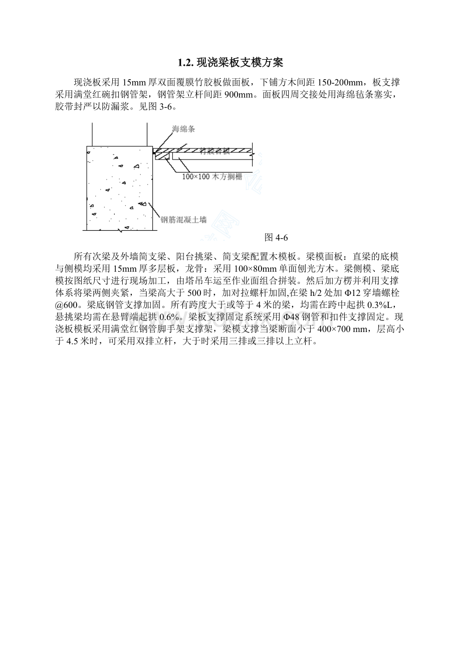 澄合矿务局合阳金水小区A15#楼模板工程施工方案.docx_第3页