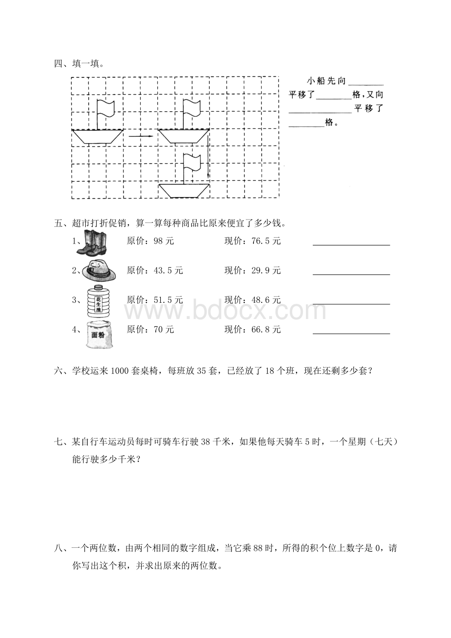 2011北师大版小学数学三年级下册期中试卷.doc_第2页