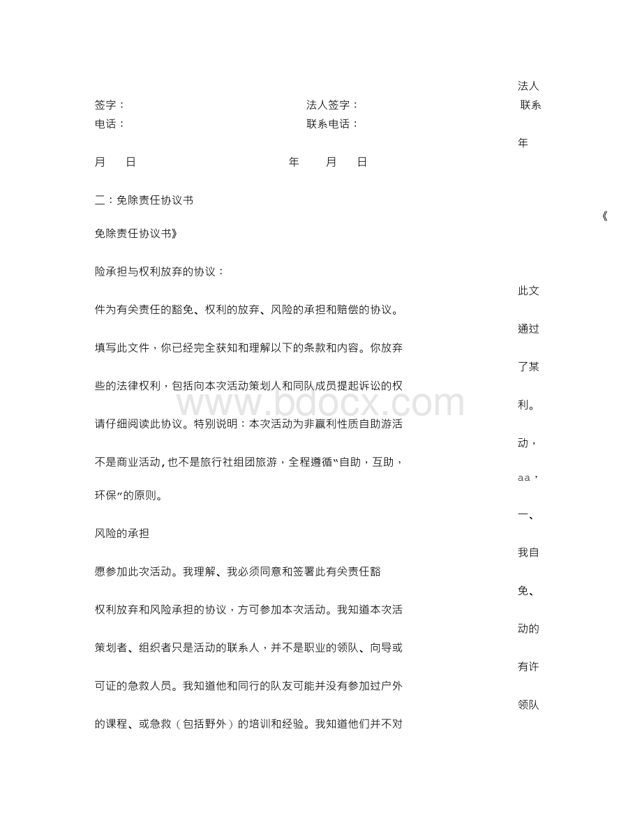 免除担保责任协议书Word文档下载推荐.doc_第2页