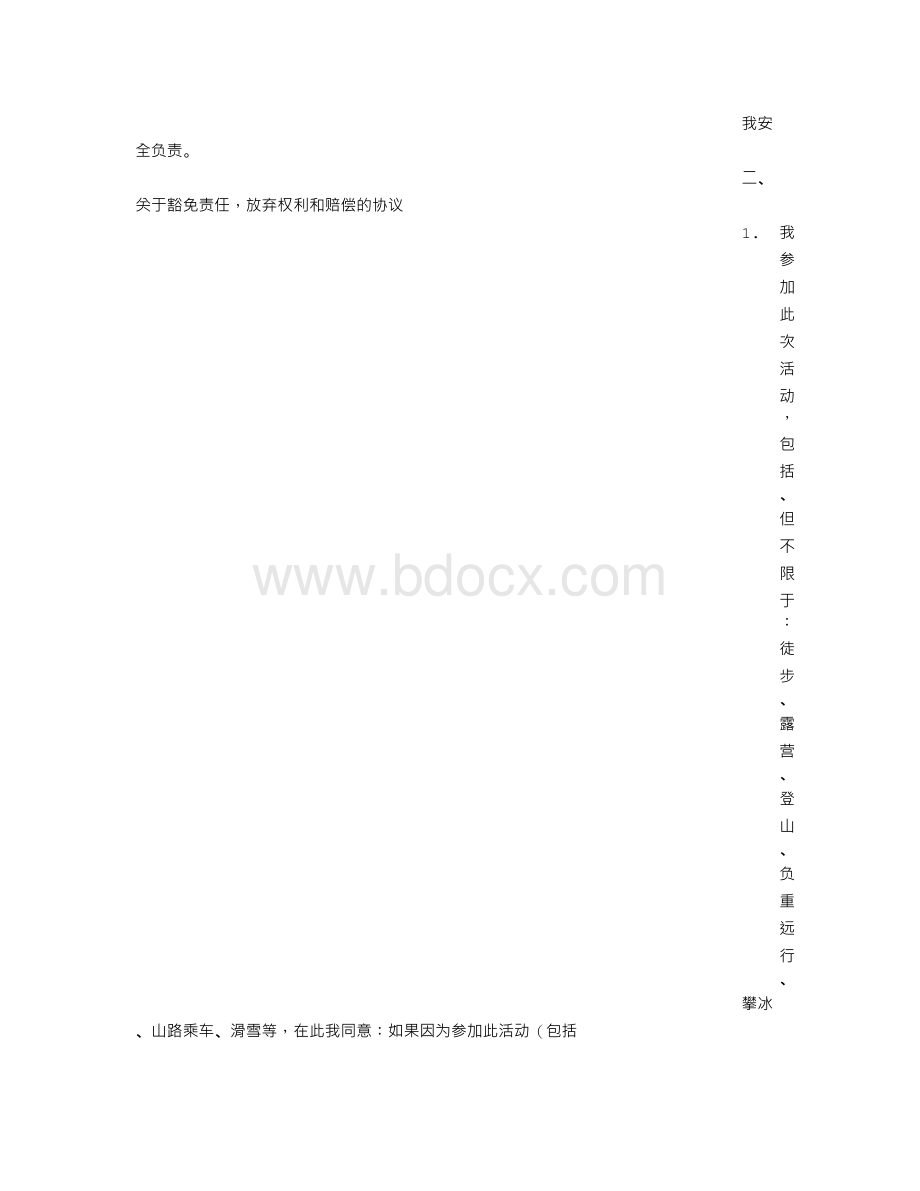 免除担保责任协议书Word文档下载推荐.doc_第3页