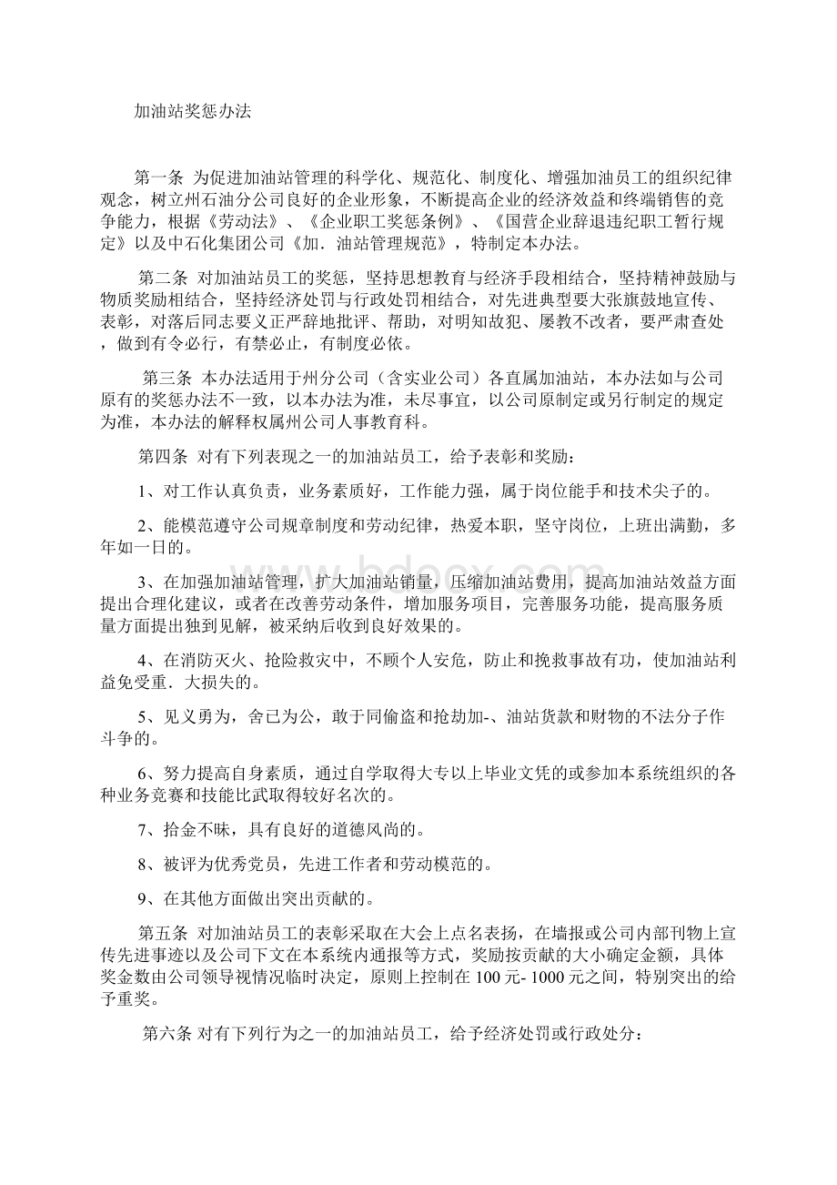 加油站管理制度完整版Word格式.docx_第3页