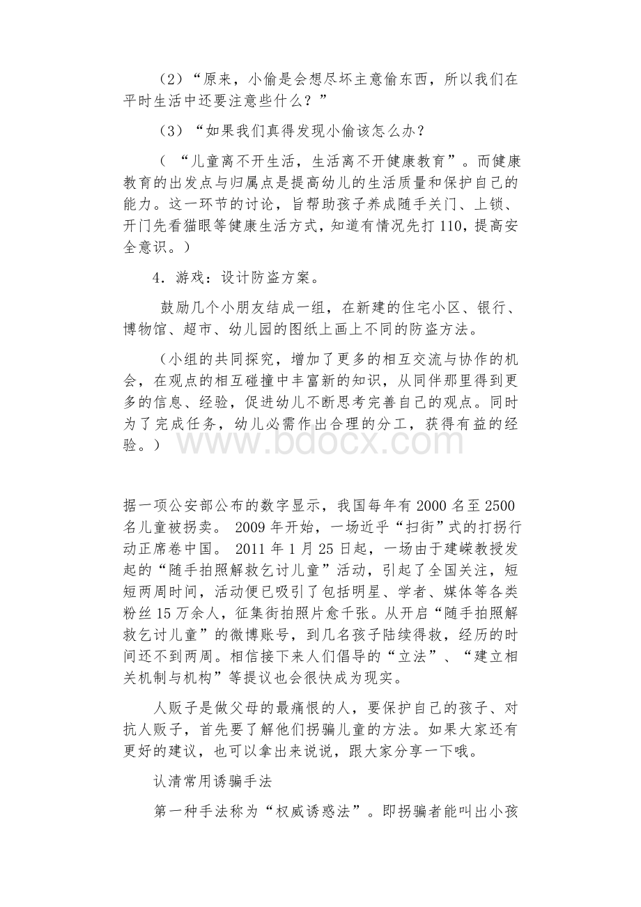 防抢、防盗、防骗教学设计.docx_第2页