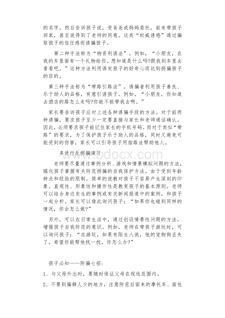 防抢、防盗、防骗教学设计.docx_第3页