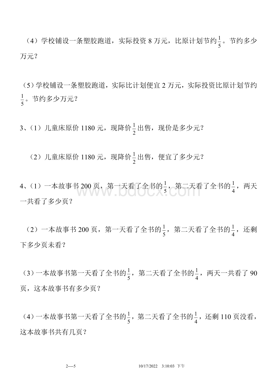 分数解决问题对比练习题文档格式.doc_第2页